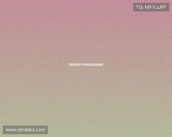 球神体育全程直播NBA精彩赛事实时比分解说分析